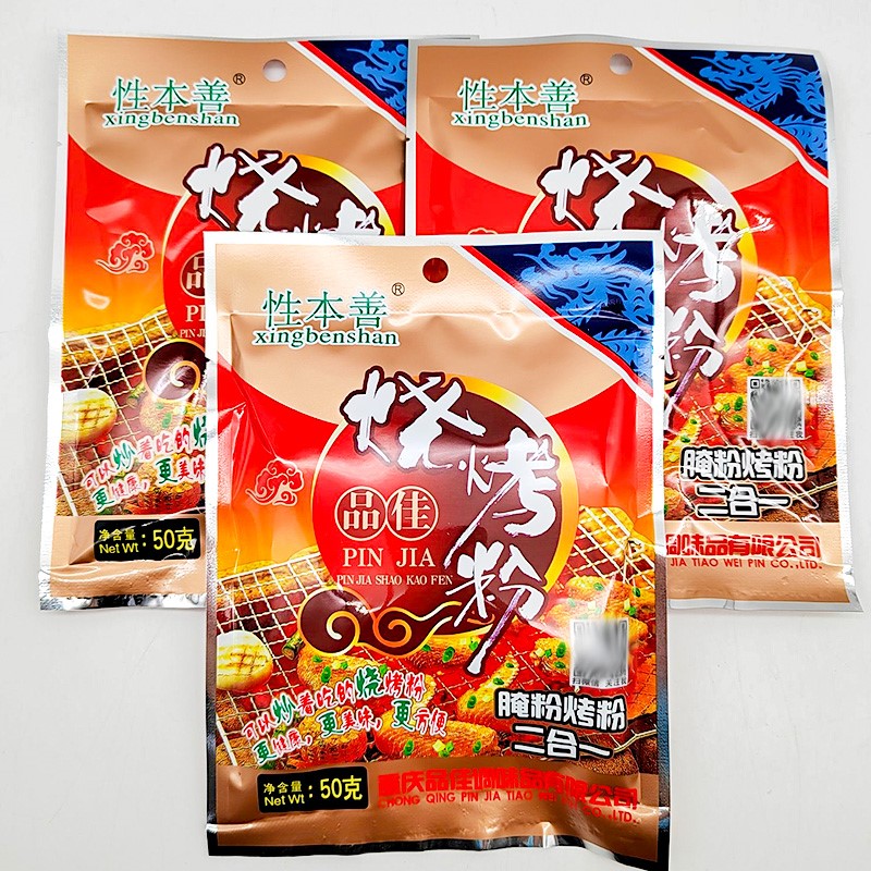 性本善品佳烧烤粉50g*10袋烤肉腌料烤粉重庆麻辣烧烤粉开商用麻辣