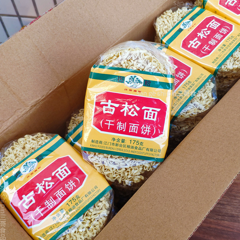 广东古松面20包整箱装珠江面火锅面捞面宽面散装家庭早餐面条图片