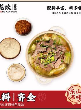 小龙坎乐山跷脚牛肉原汤底料166g四川风味家用商用清汤牛肉汤锅料