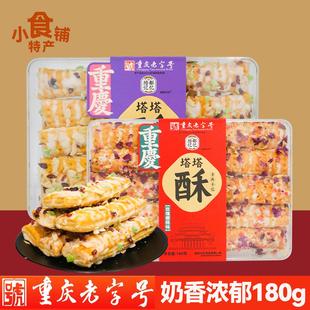 重庆老字号陪都记忆塔塔酥180g蔓越莓玫瑰樱桃早点送人伴手礼盒装