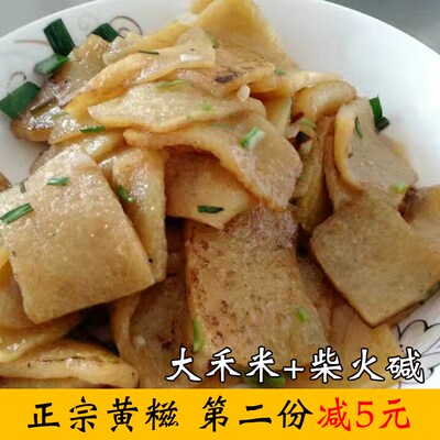 固厚黄糍正宗大禾米农家