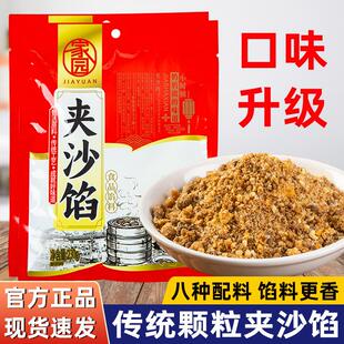 家园川味夹沙肉馅料四川重庆豆洗喜沙馅九大碗家用传统甜烧白馅料