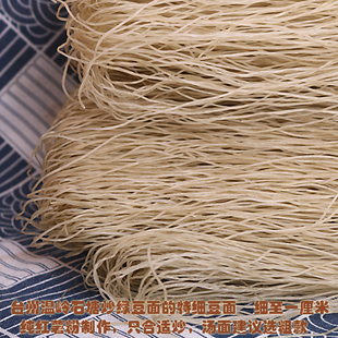温岭绿豆面特细台州豆面手工红薯粉丝粉条浙江特产石塘炒面送礼盒