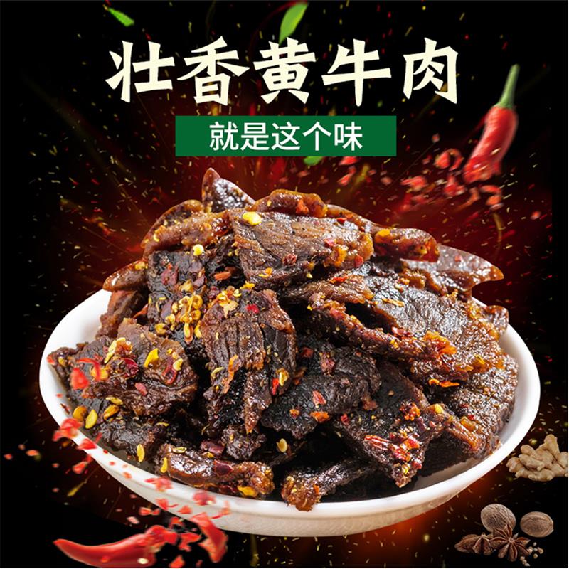 云南美味麻辣牛肉干文山特产壮乡手撕办公零食牛干巴250g包装油炸