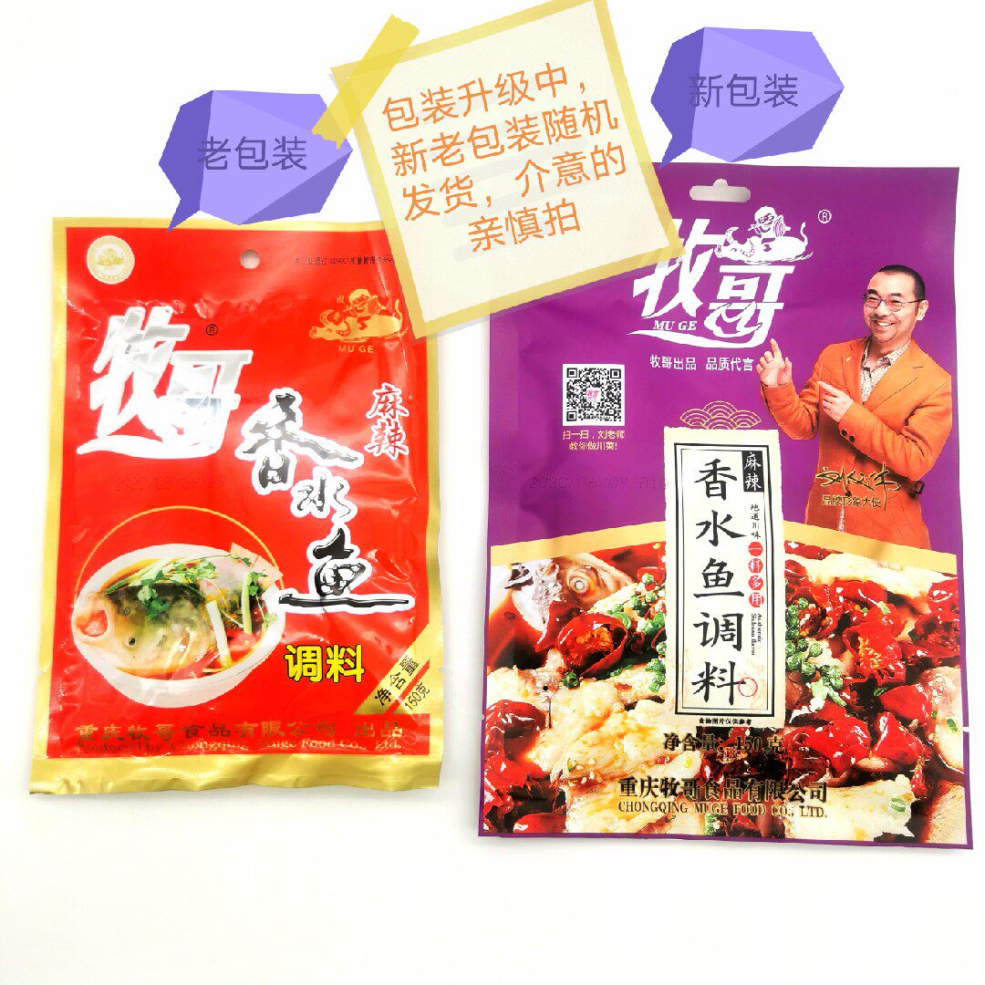 麻辣香水鱼调料150g*50袋整箱商用重庆食品毛血旺麻辣豆腐