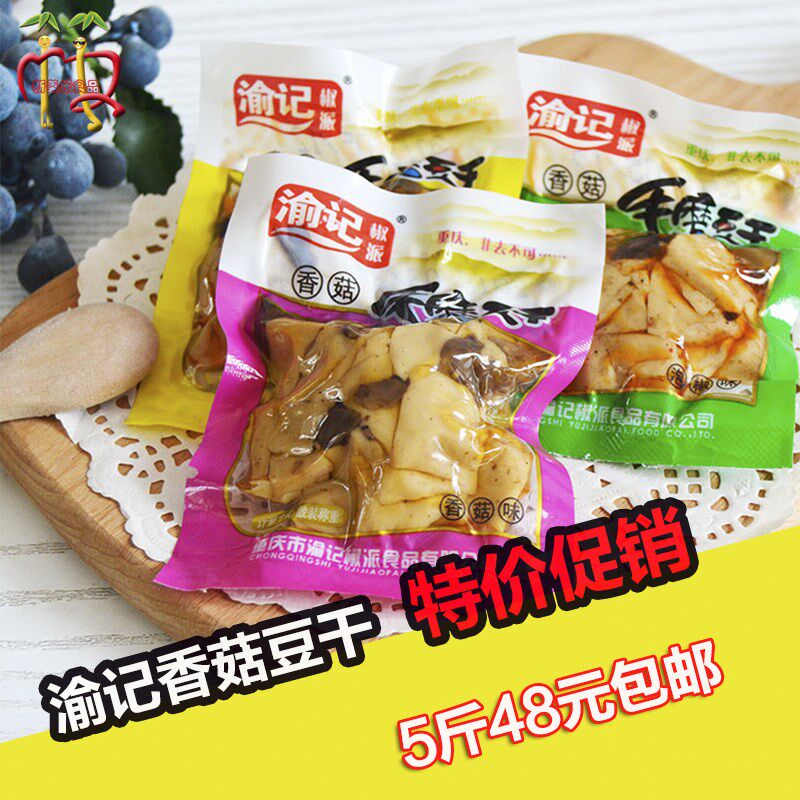 手磨香菇豆干零食 独立包装多个口味香菇牛肉1-2-3斤包邮