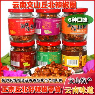 云南特产丘北辣椒呼辣圈6瓶420g香脆辣QQ酥调料香酥零食辣椒圈