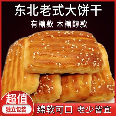 正宗东北老式大饼干鸡蛋软方饼发面手工怀旧零食传统糕点小吃特产
