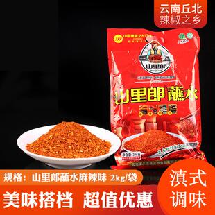 山里郎蘸水云南丘北辣椒粉正宗云南调料大包装商用烧烤料辣椒干碟