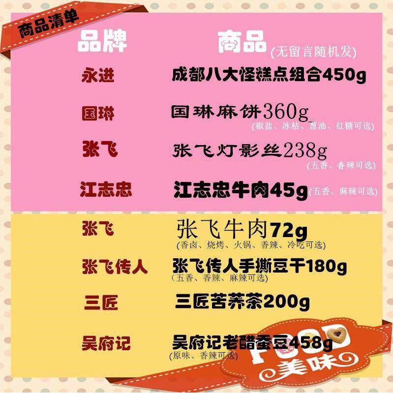 DIY搭配四川特产大礼包成都小吃组合灯影丝张飞牛肉糕点礼盒礼品