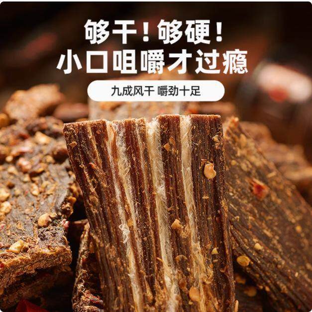 龙帮原切风干牛肉26g四川特产超干手撕牛肉干麻辣零食干巴牛肉干