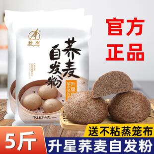 升星荞麦面粉家用杂粮玉米自发粉紫薯粉烘焙黑米全麦粉全小麦面粉