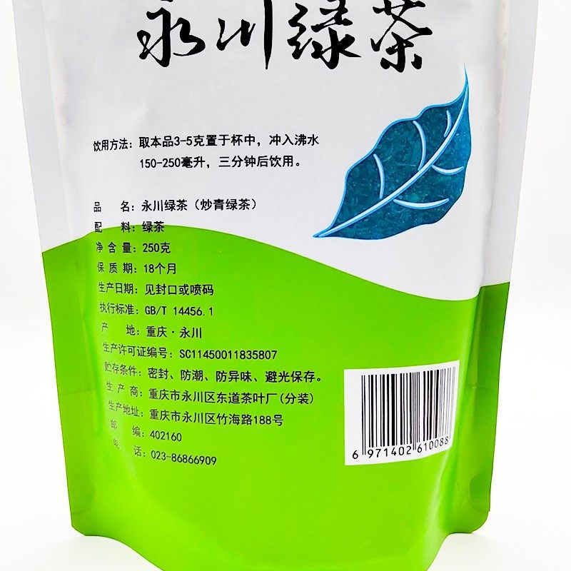 永川绿茶250g袋装明前炒青绿茶家用重庆特产永川绿茶包邮
