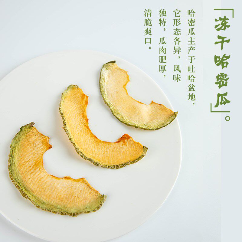 新疆哈密瓜干果片茶500g散装网红手工水果茶泡水小袋花草水果茶