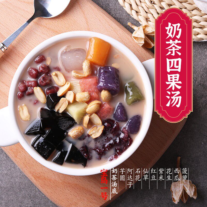 四果汤原材料商全配料用的材料福州建漳花摆摊套装石组合闽南粉