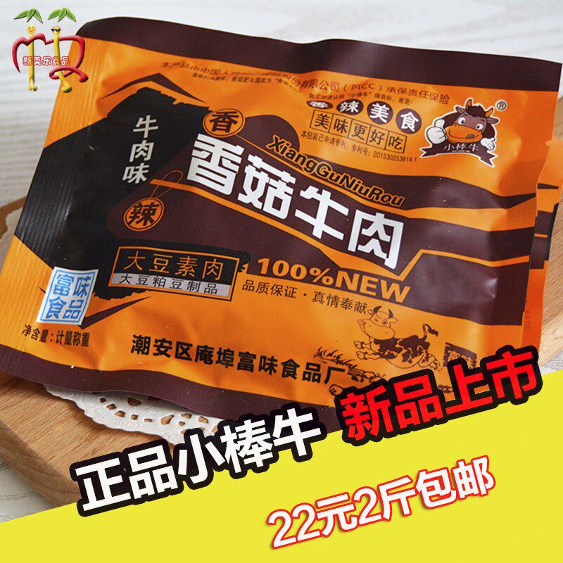 小棒牛香菇牛肉大豆素肉牛肉味香辣美食80后经典回忆食品包邮