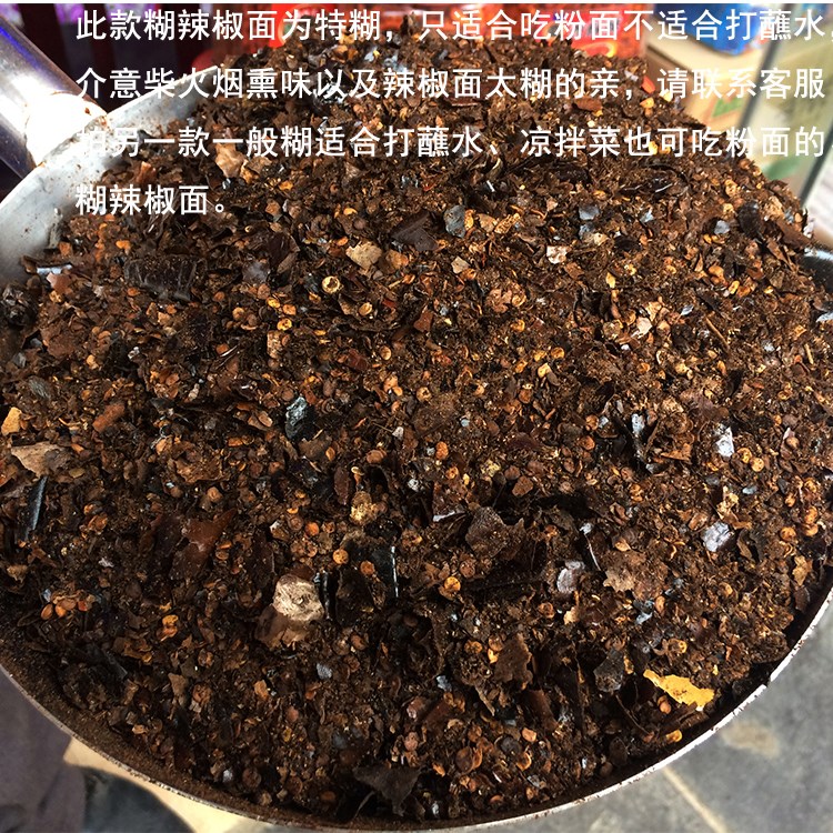 贵州特产糊辣椒面粉香微