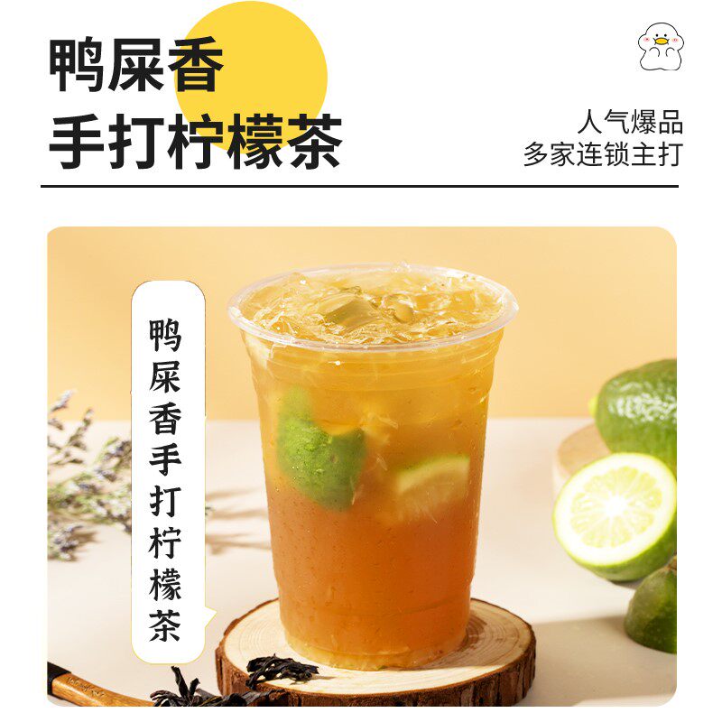 500g大叔鸭屎香凤凰单枞茶柠檬茶奶茶店专用手打柠檬石里香商用
