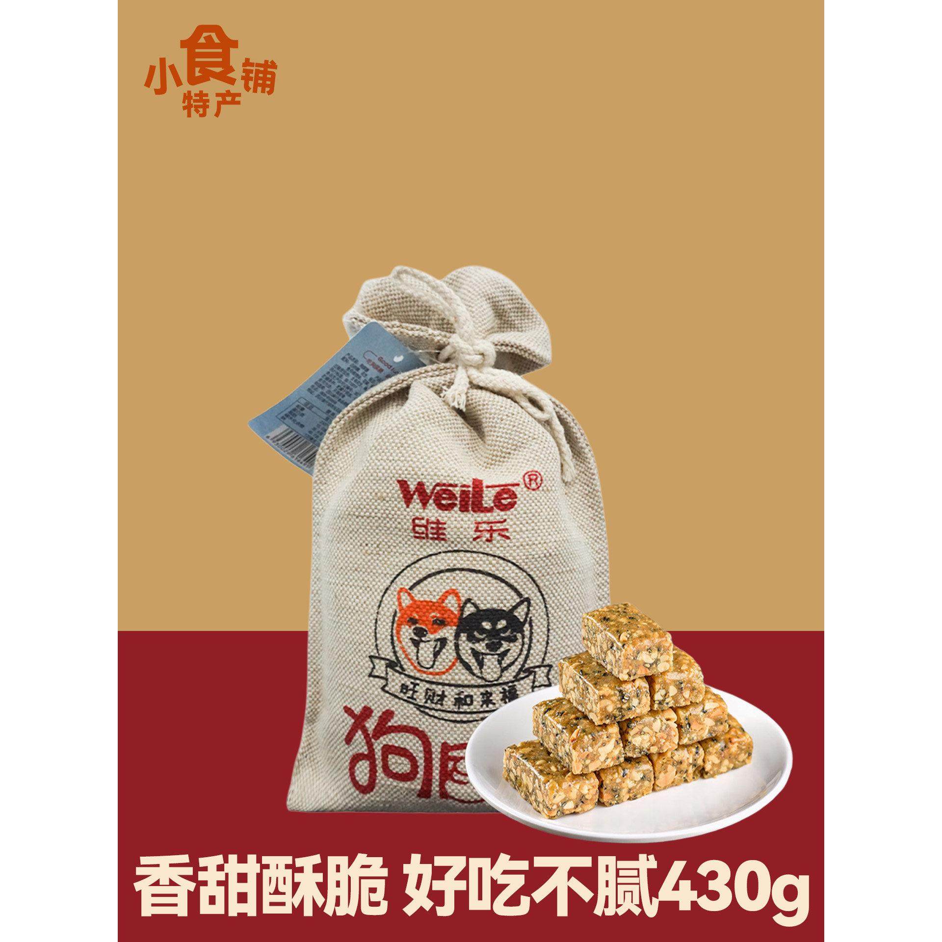 维乐四川狗屎糖430g布袋装花生酥糖小吃零食送礼祝福搞怪幸运糖果