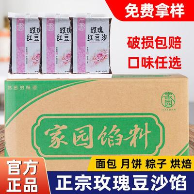 家园水洗红豆沙月饼青团馅料粽子汤圆蛋黄酥玫瑰豆沙馅料家用烘焙