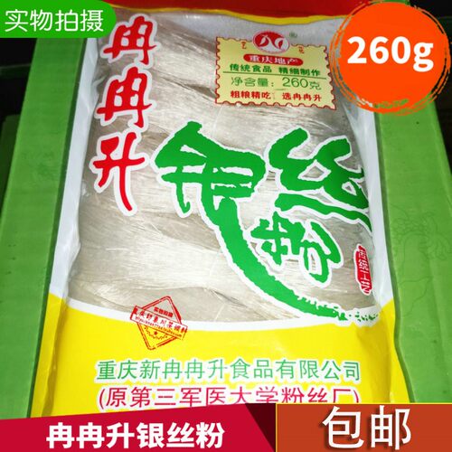 满5袋包邮重庆冉冉升银丝粉260g豌豆粉丝火锅汤锅粉丝蚂蚁上树凉