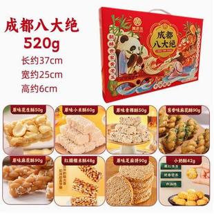 黄老五成都八大绝520g*2盒麻花青稞酥花生酥糯米脆小奶酥芝麻饼