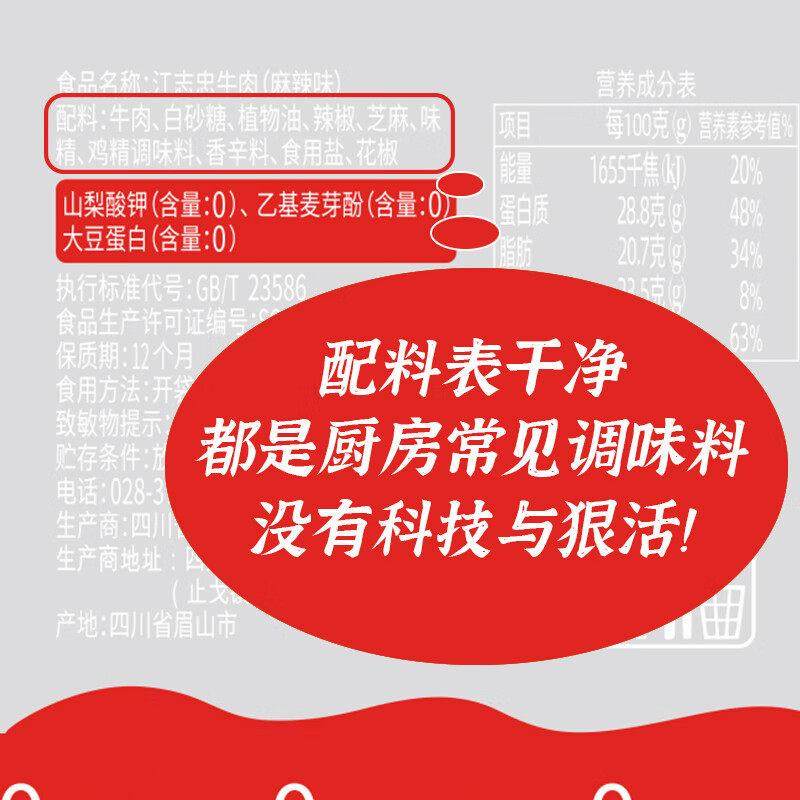 江志忠牛肉500g四川特产散称五香麻辣味牛肉条干小袋包装小吃零食,零食/坚果/特产,牛肉类,淘宝优惠券,粉丝福利购,淘宝优惠卷