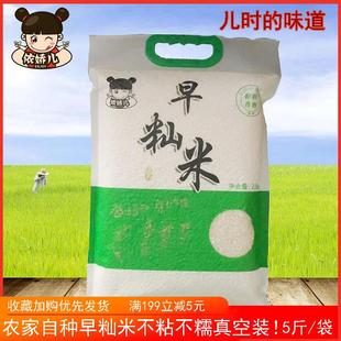 早籼米早稻早谷米豆丝豆皮发糕肠粉面窝饼宝宝孕妇熬粥炒饭米5斤