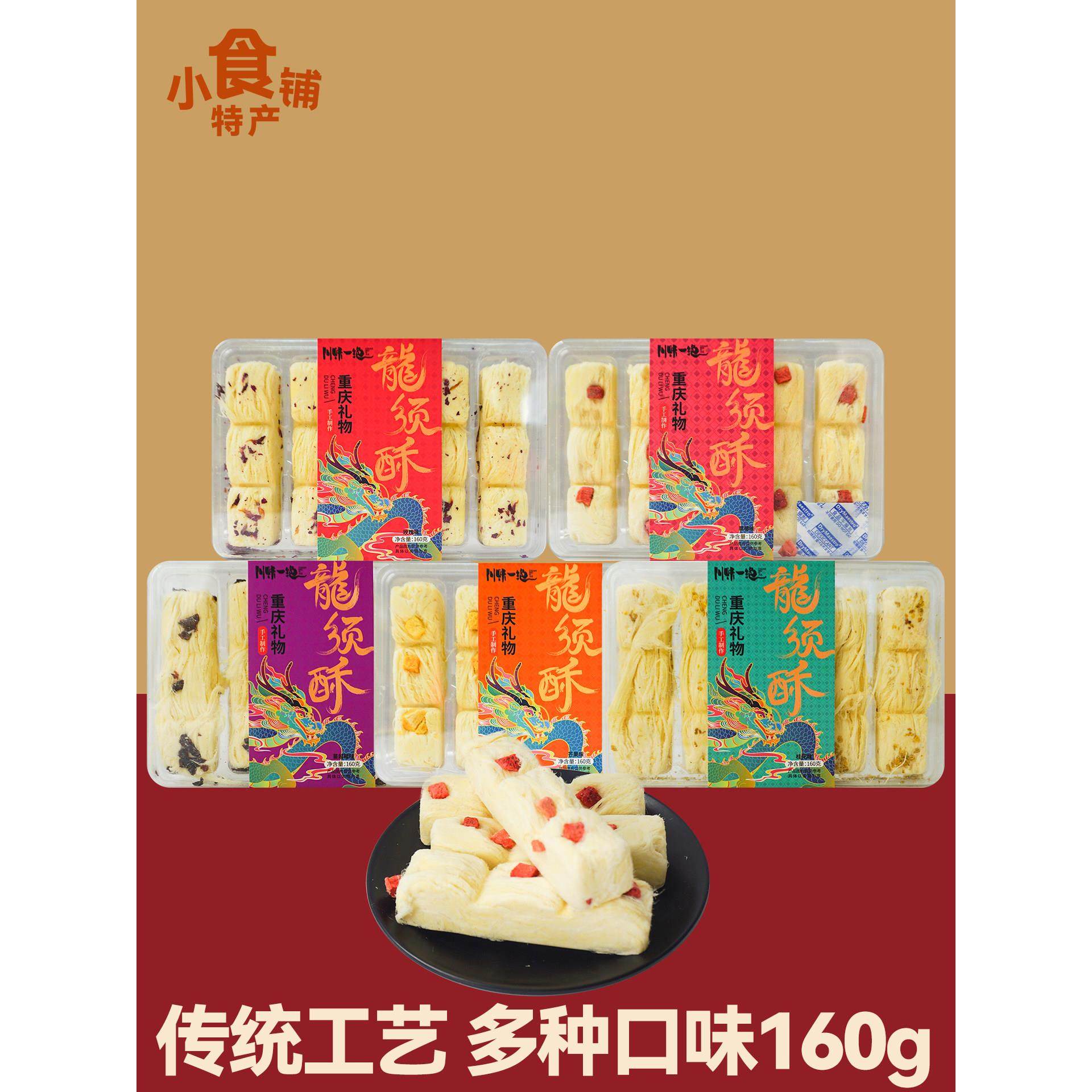 特产川味一绝龙须酥160g玫瑰桂花芒果蔓越莓草莓味糕点心零食送礼
