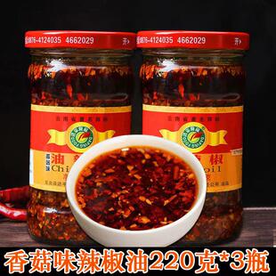 丘北辣椒达平油辣椒220g*3瓶香菇味泼辣子凉拌菜香辣蘸料云南特产