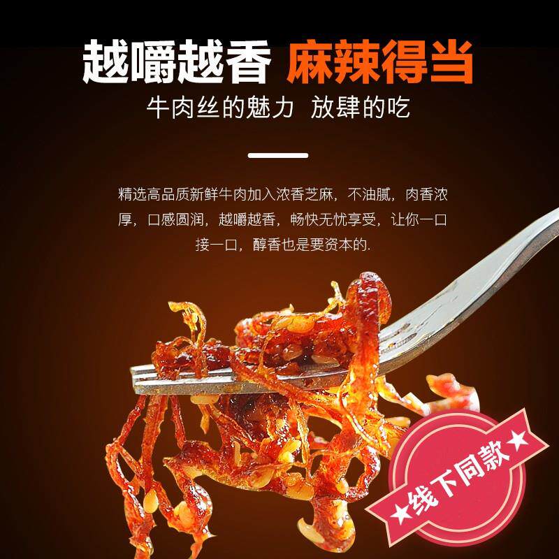 棒棒娃灯影牛肉丝80g*5袋四川特产成都小吃天府五香麻辣牛肉零食
