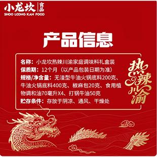 小龙坎火锅底料礼盒670g+280ml油碟四川特产火锅料套装礼盒伴手礼