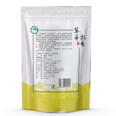 峨眉山花茶洪高茉莉花茶翠芽飘香250g包装四川浓香型高碎茉莉花茶