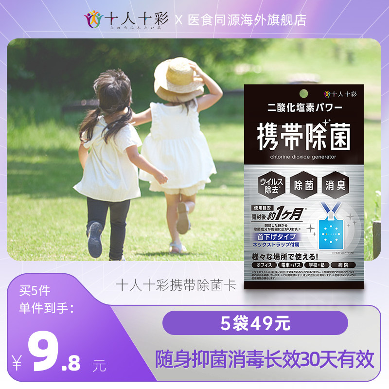 ISDG除菌卡儿童大人健康长效卫士空气消毒卡防流感空气防护卡