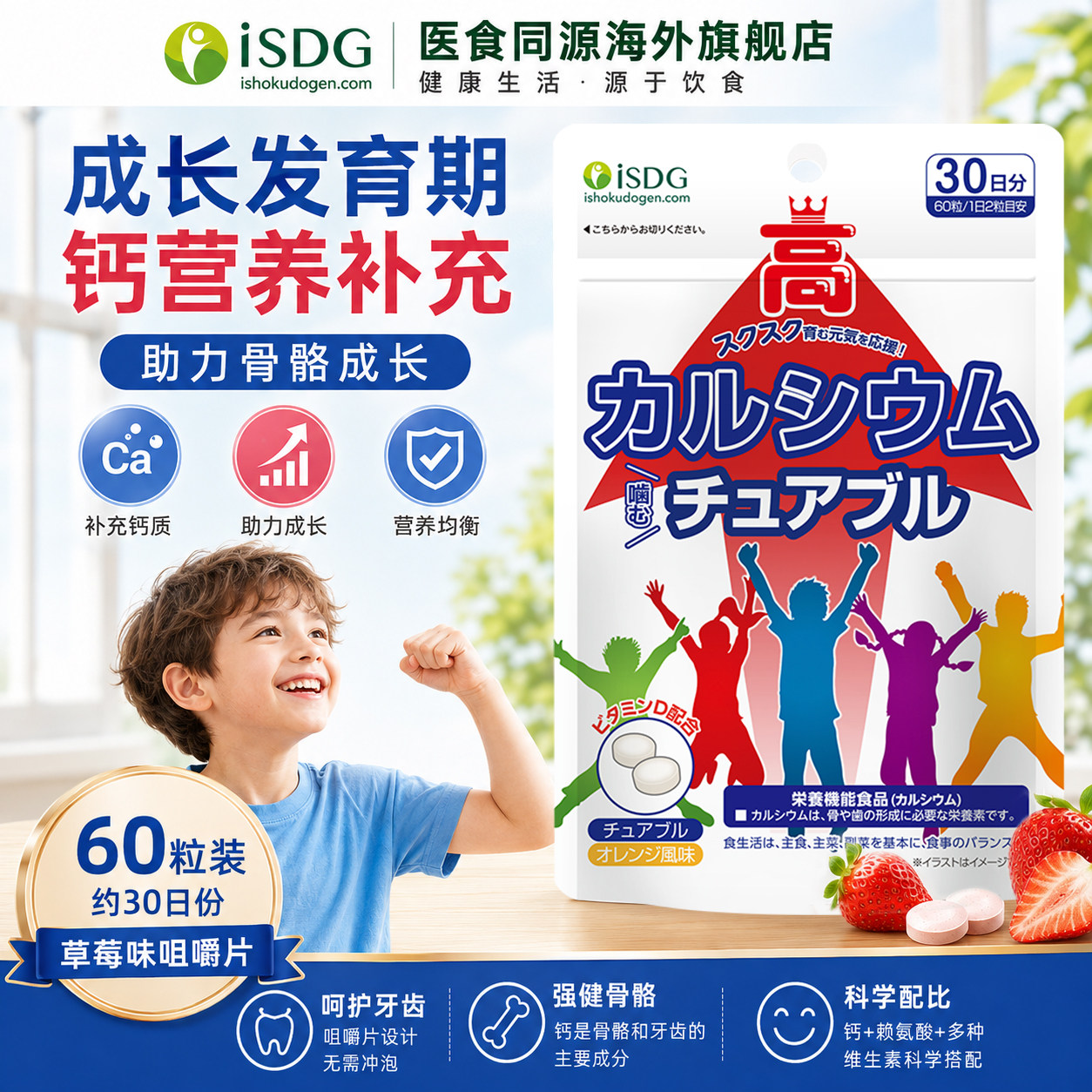 日本钙片isdg儿童维生素d3