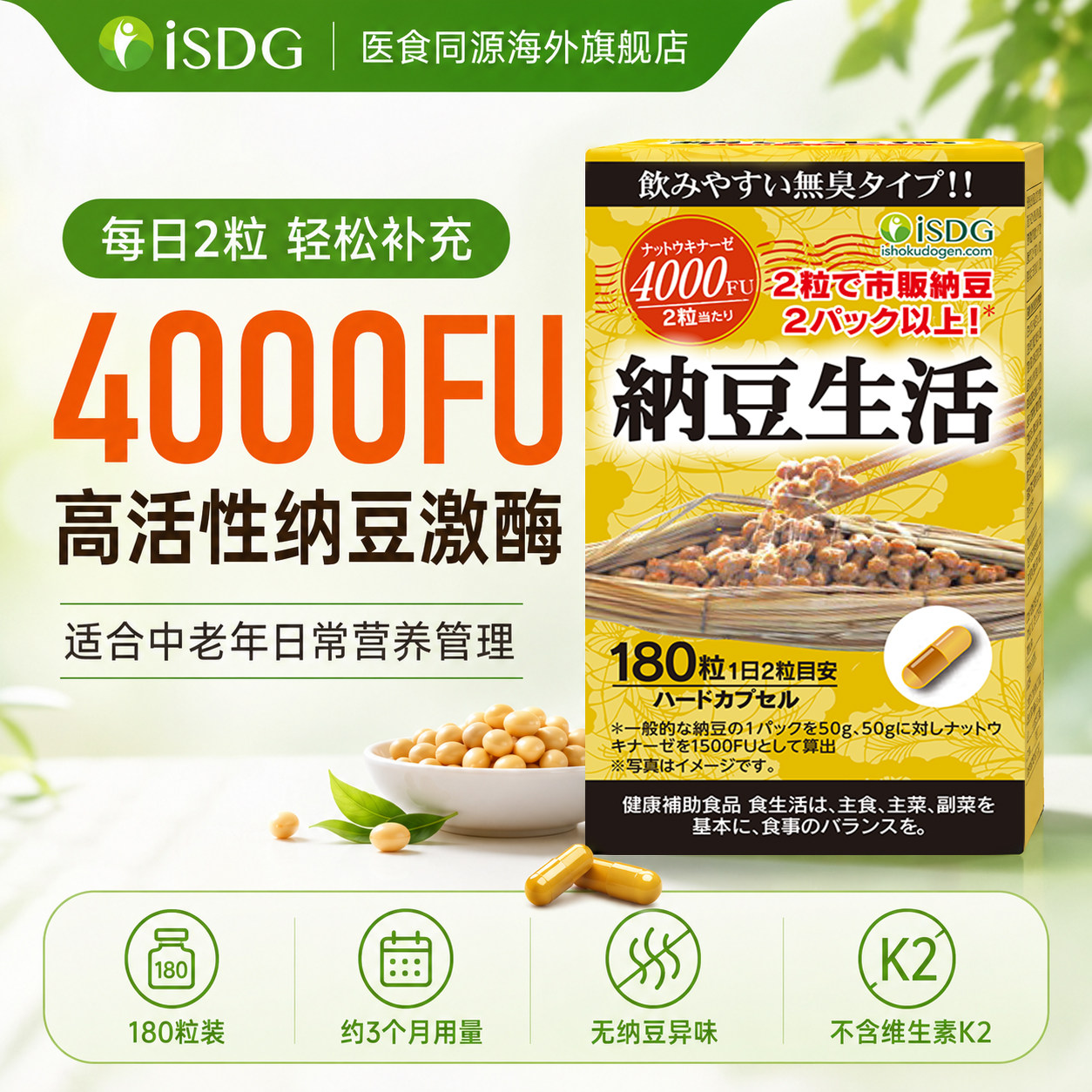 日本isdg纳豆激酶老年中年