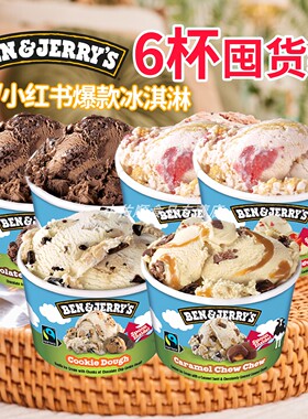 6杯Ben&Jerry's本杰瑞冰淇淋原装进口小杯巧克力布朗尼草莓冰激凌