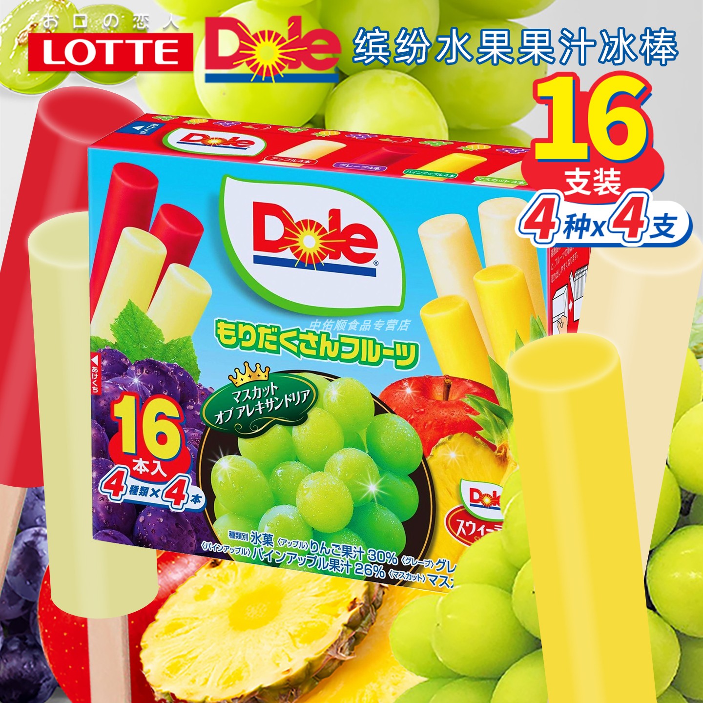日本进口乐天Dole都乐水果味棒冰盒装冰激凌葡萄棒冰菠萝味冰淇淋