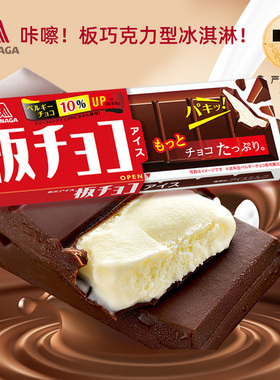 日本进口森永排块巧克力风味冰淇淋全家网红冰激凌板块冷饮