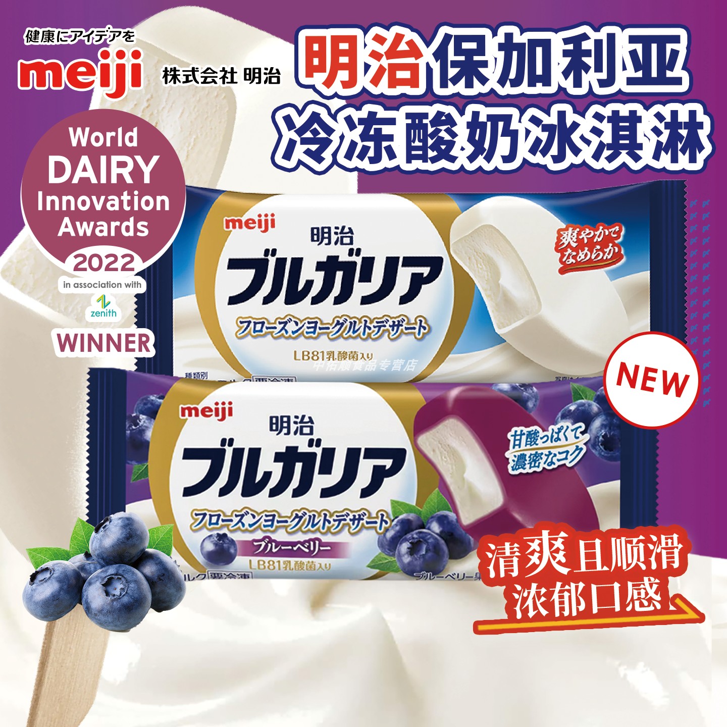 明治日本保加利亚酸奶乳酸菌雪糕