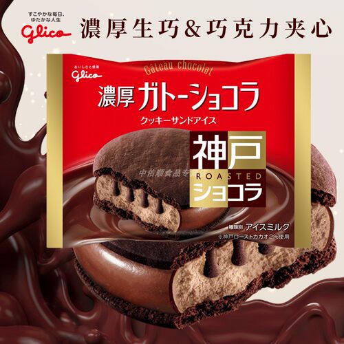 日本固力果巧克力三明治冰淇淋