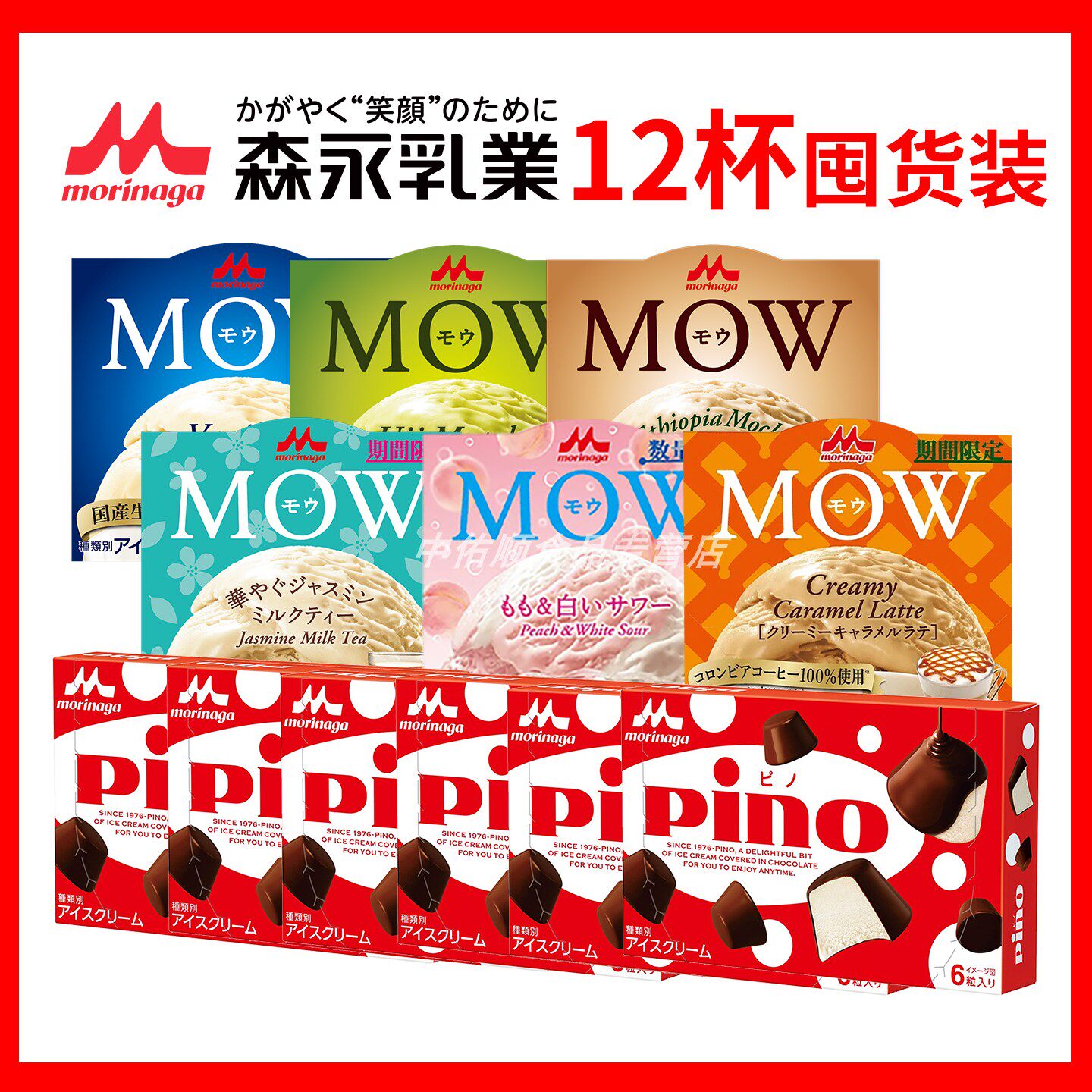 【12盒囤货装】日本原装进口森永冰淇淋mow冰激凌pino儿童雪糕