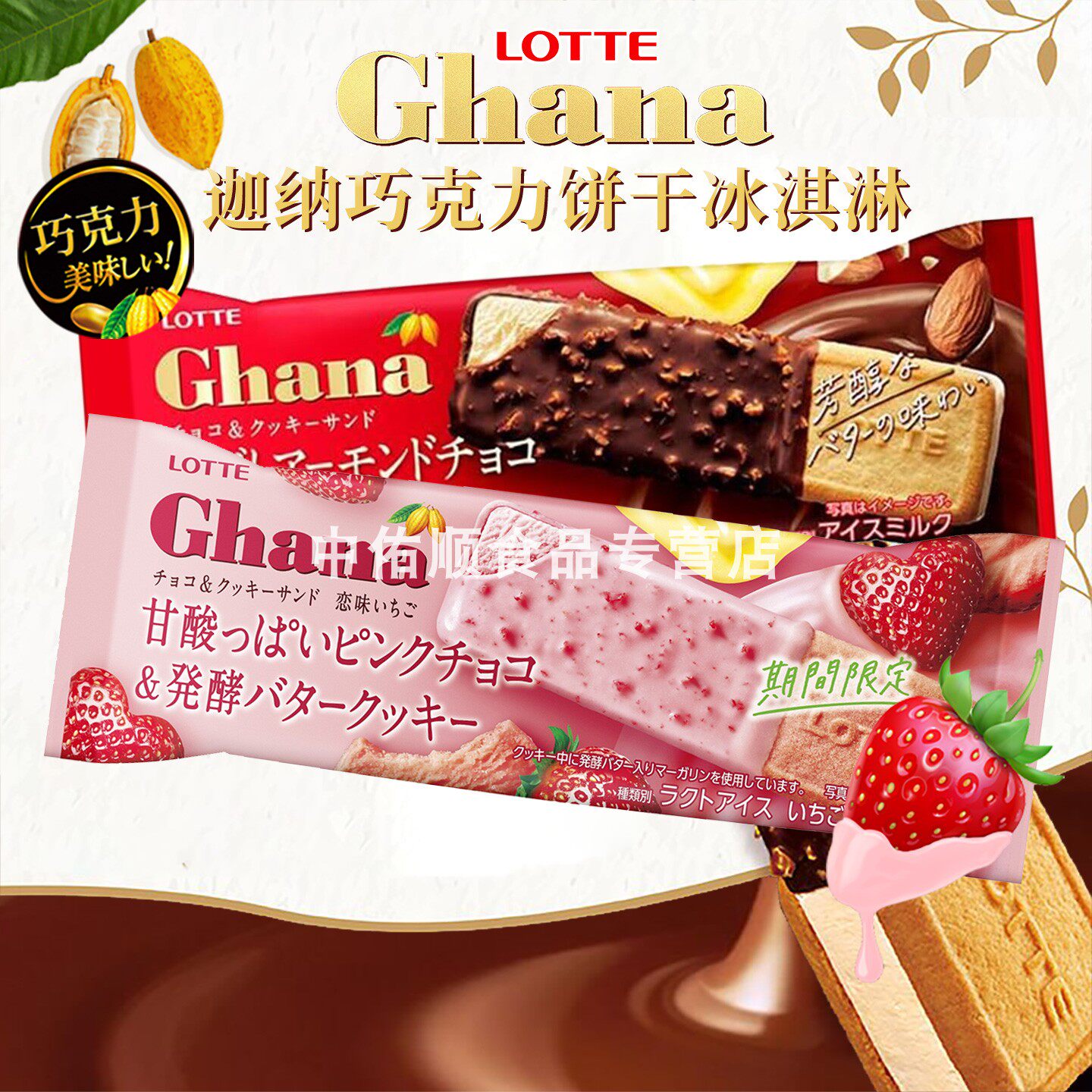 日本进口乐天ghana巧克力饼干冰淇淋三明治甜品下午茶冰激凌