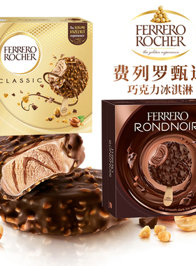 原装进口FERRERO冰淇淋金莎榛子巧克力冰激凌朗姆黑莎黑巧克力