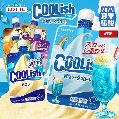 乐天coolish香草蜜瓜巨峰吸吸冰