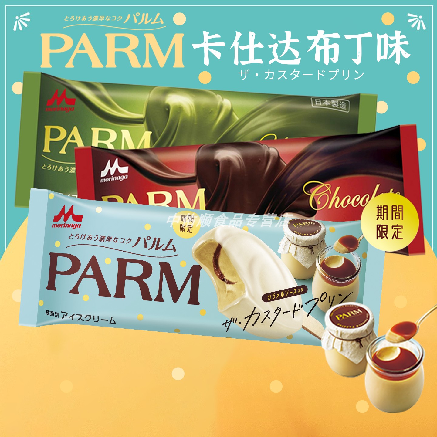 日本网红森永parm巧克力冰淇淋