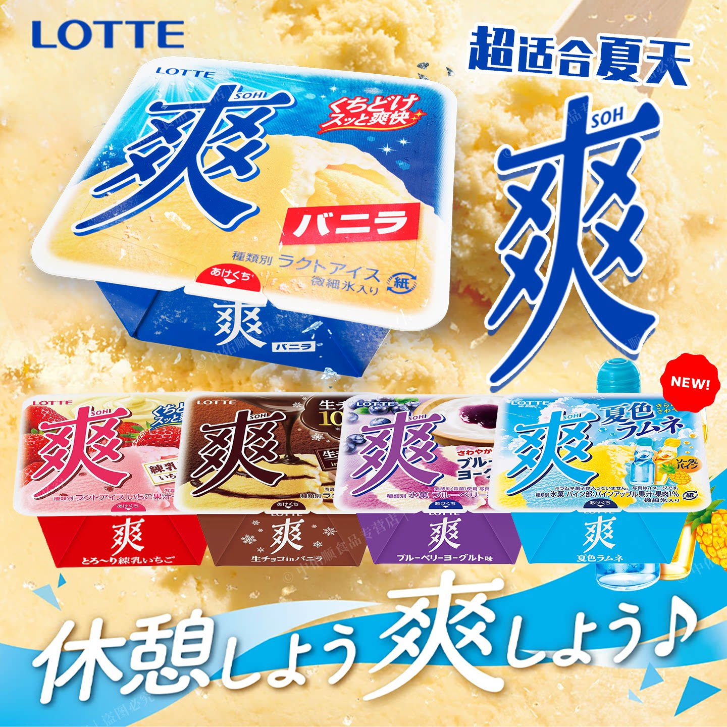 乐天爽香草冰沙冰淇淋图片
