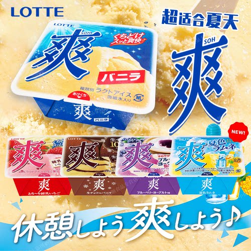 乐天爽香草冰沙冰淇淋