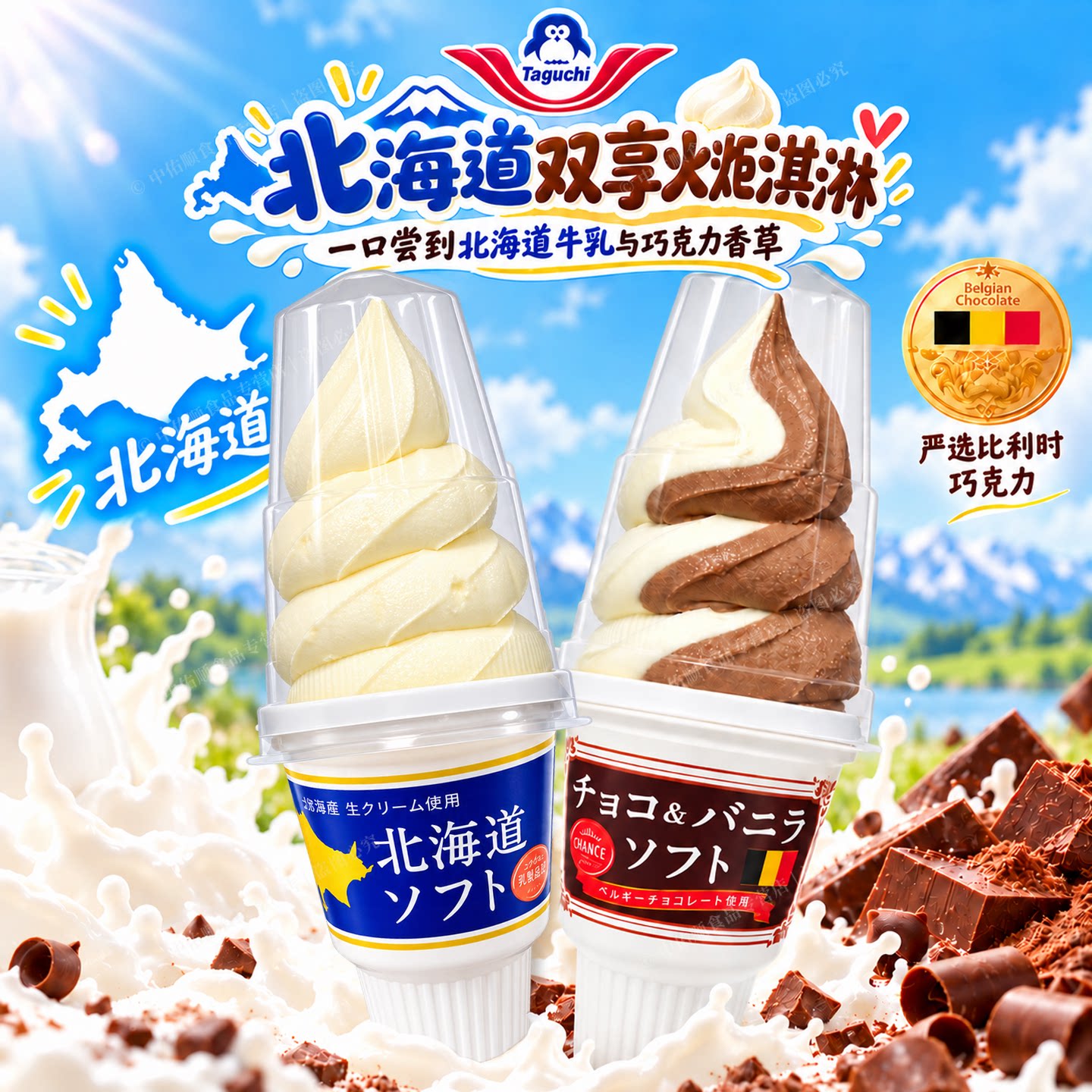 日本进口田口乳业北海道牛奶火炬冰淇淋巧克力香草蛋筒甜筒冰激凌