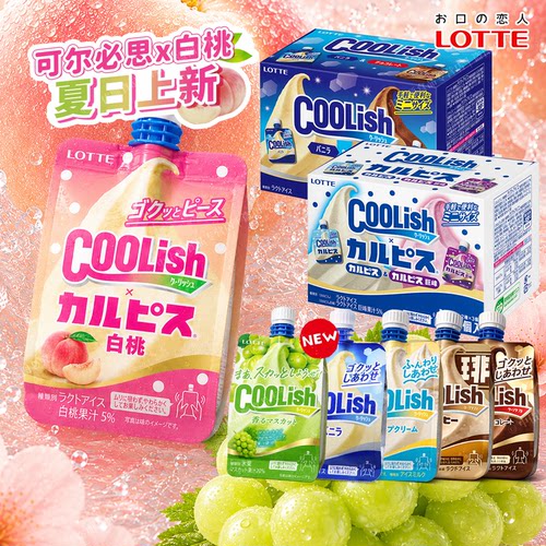 乐天coolish香草味吸吸冰冰淇淋